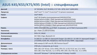 Asus K5 Series (Intel)