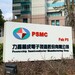 PSMC: Nächster Börsengang einer Chip-Foundry geplant