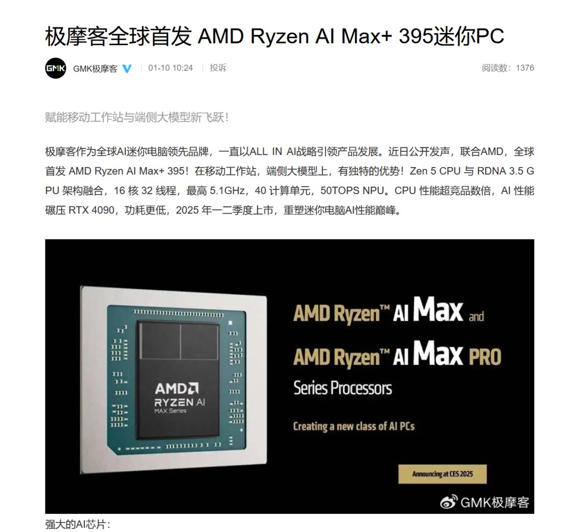 GMK hat auf Weibo einen Mini-PC mit AMD Ryzen AI Max „Strix Halo“ angekündigt