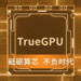 Lisuan G100: Chinas neue GPU verblüfft im Geekbench