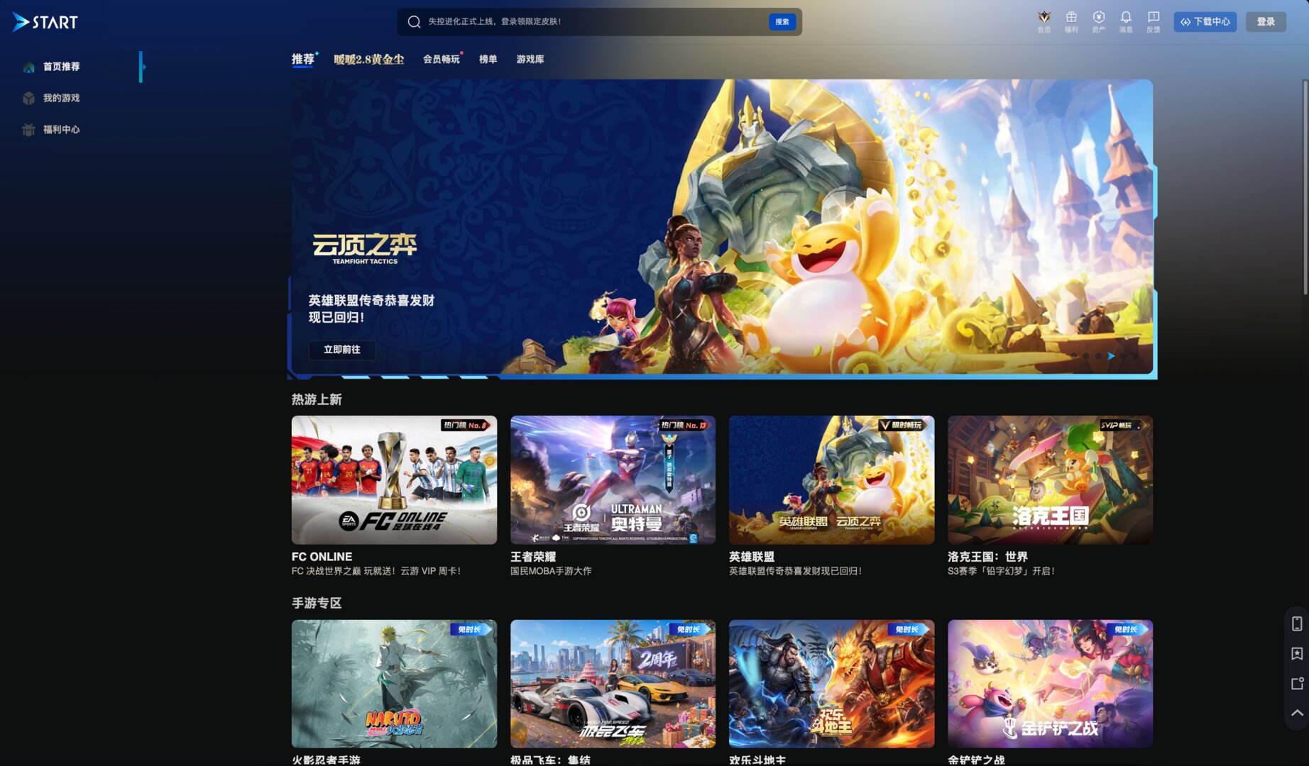 Das ist die Homepage von Tencent Start.