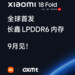 LPDDR6 ist fertig: CXMT bringt neuen Speicher für Xiaomi 18 Fold schon im September