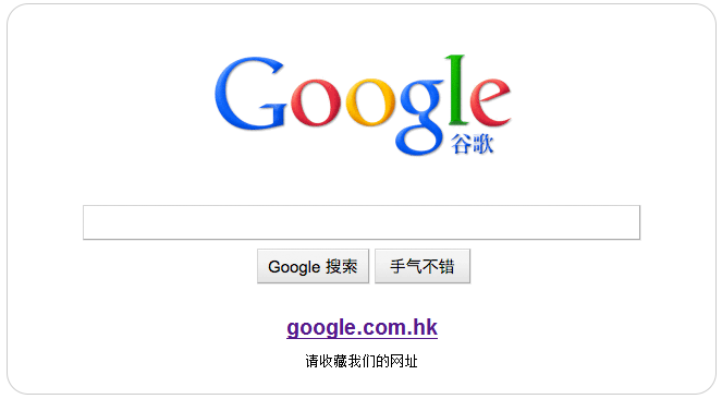 Google.cn Landing-Page