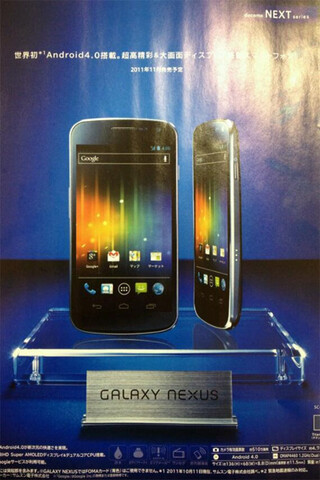 Galaxy Nexus Flyer