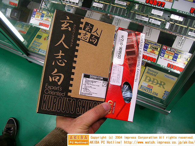 DDR560 im japanischen Shop