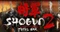 Shogun 2: Total War 